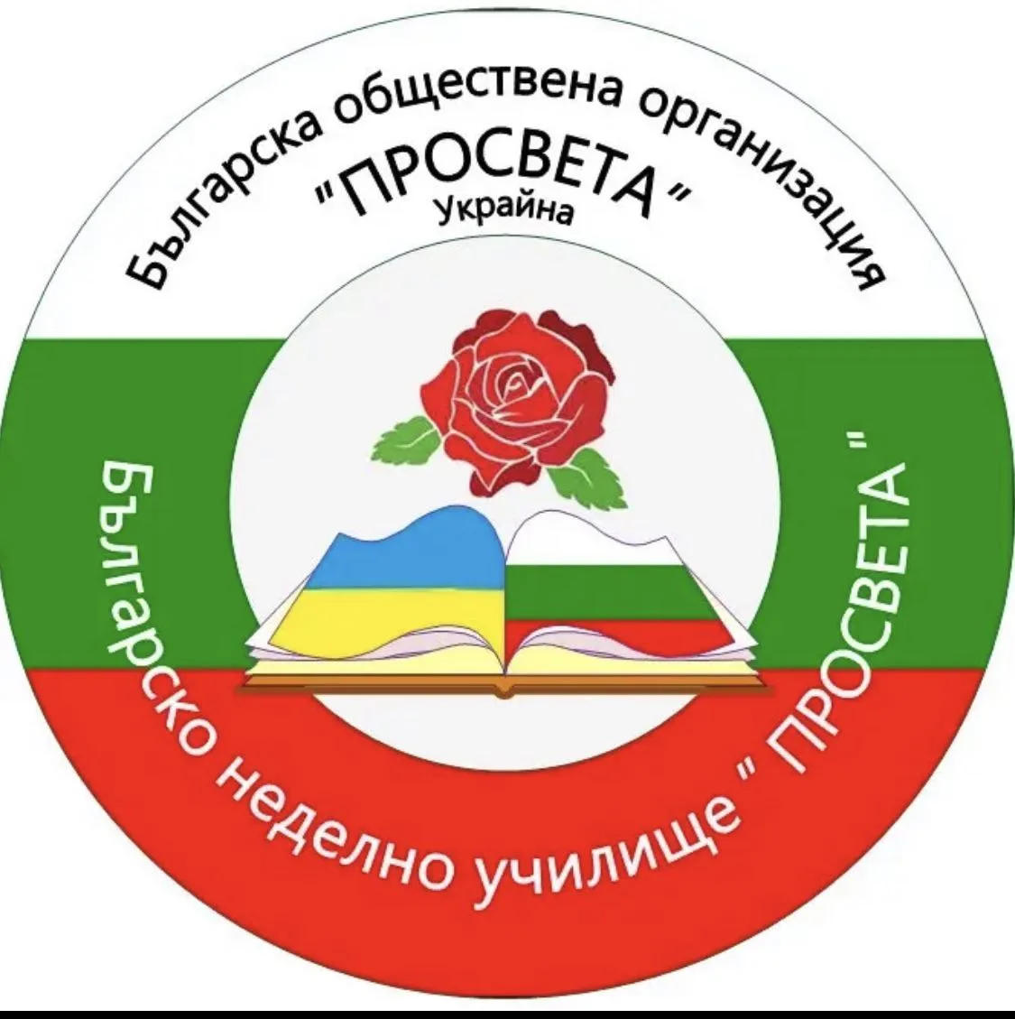 Българско неделно училище „ПРОСВЕТА“